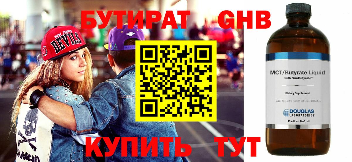 Бутират вода Владивосток