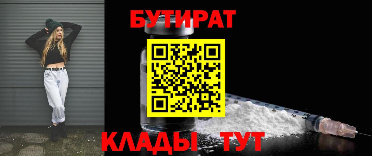 БУТИРАТ жидкий экстази  Вход с VPN  Владивосток 