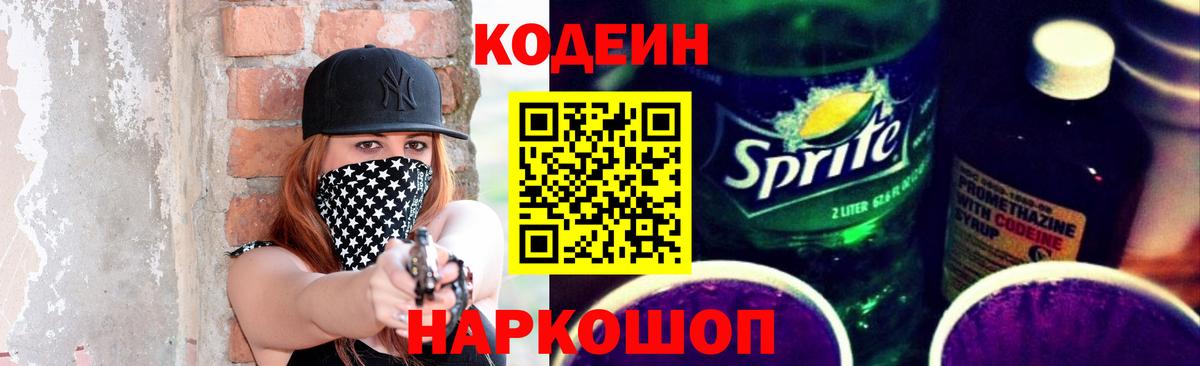 Владивосток  Codein напиток Lean (лин)  Вход с VPN 