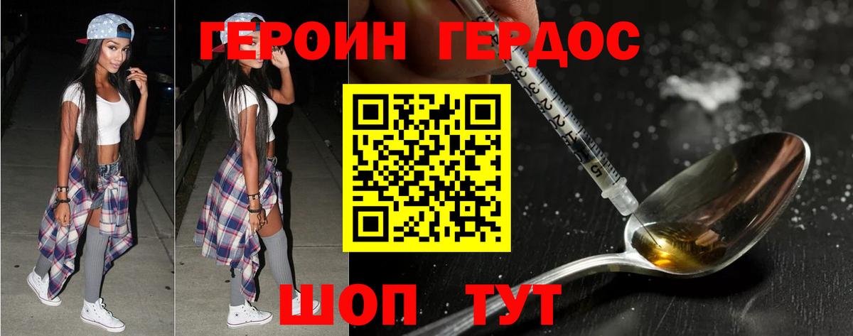 ГЕРОИН VHQ  Вход с VPN  ГЕРОИН  Владивосток 