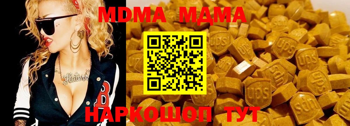 МДМА кристаллы  Вход с VPN  Владивосток 
