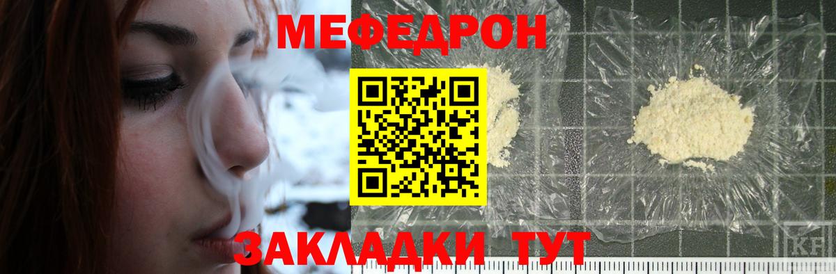 Меф mephedrone  Мефедрон мяу мяу  Меф  Вход с VPN  Владивосток 