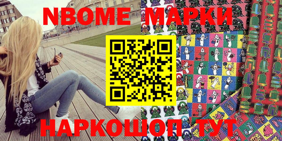 Марки N-bome 1,5мг Владивосток